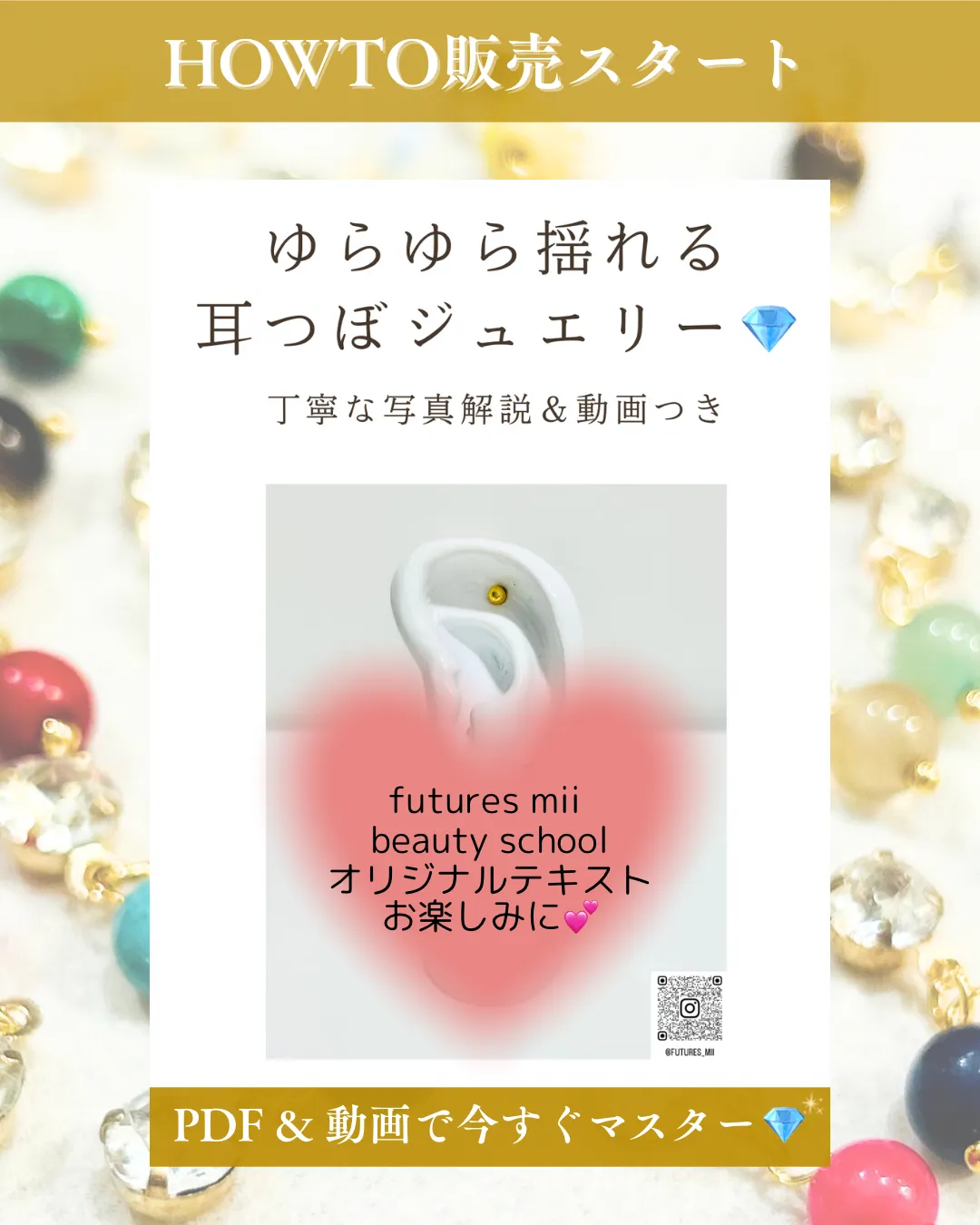 【テキスト販売】揺れる耳つぼジュエリー