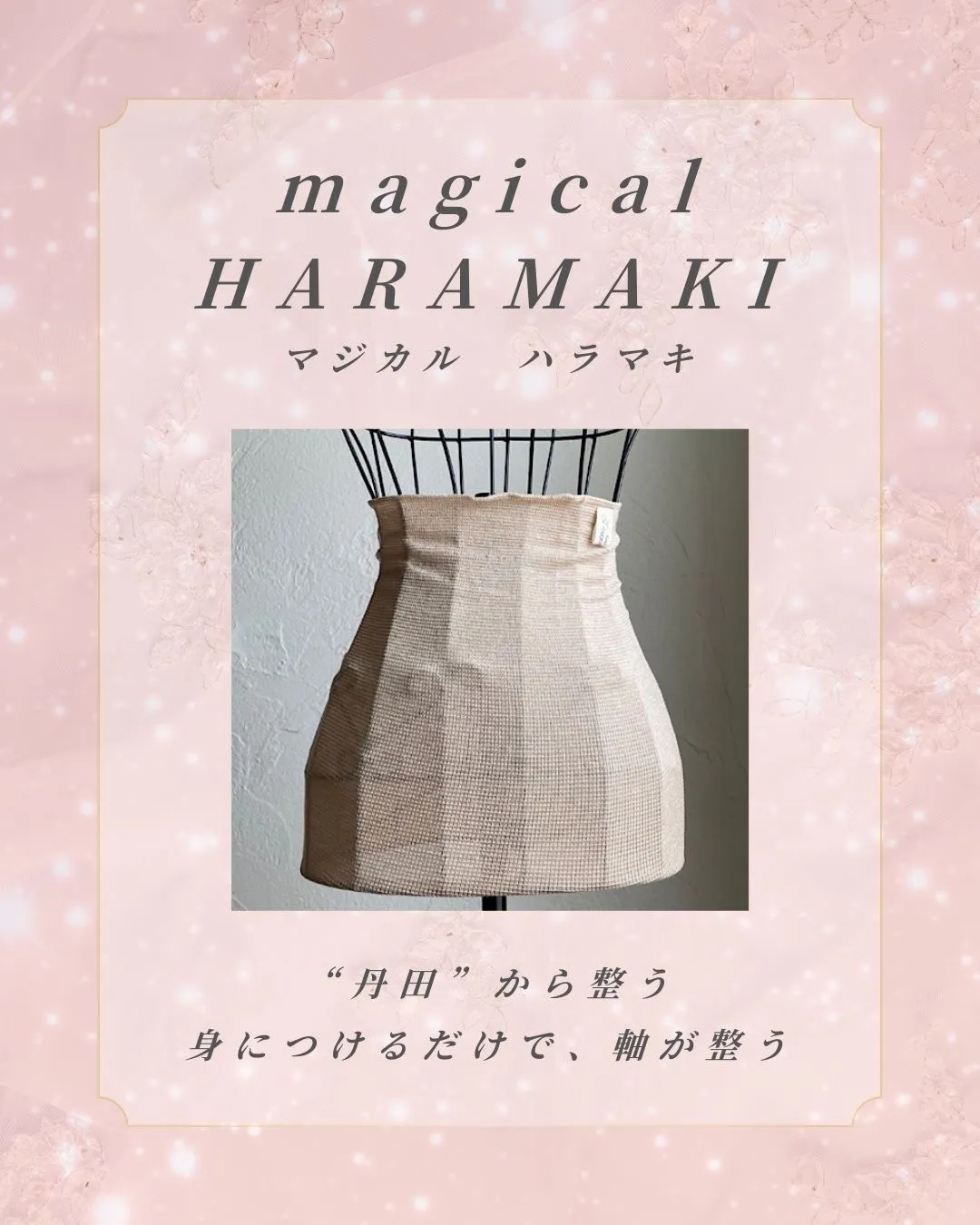 【丹田を整える】magical HARAMAKI