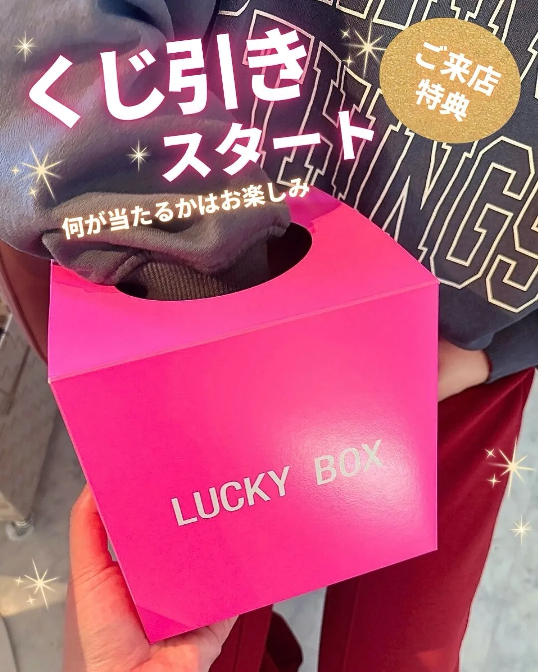 【豪華景品】ラッキーボックス