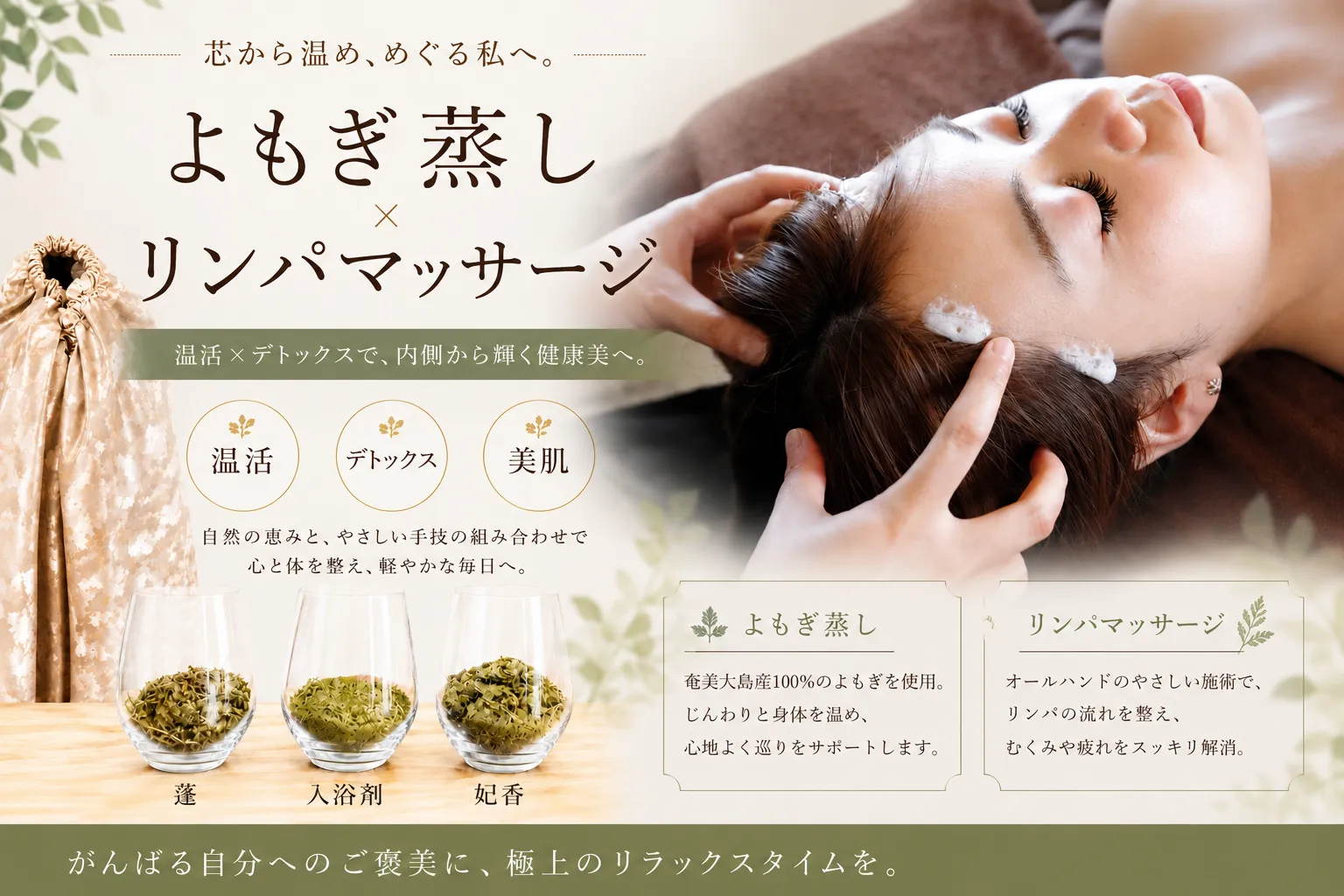 夏休み明けの疲れを癒やすリフレッシュケア